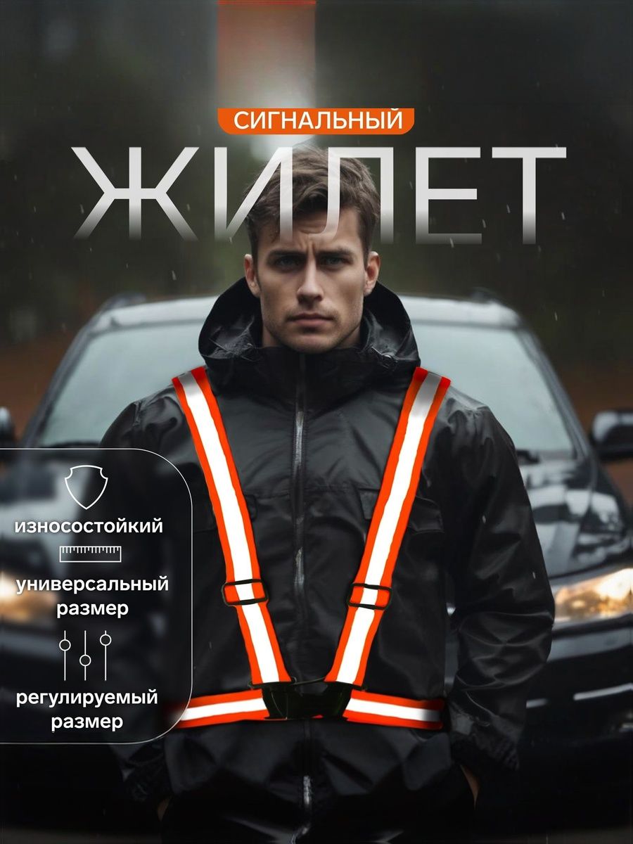 Светоотражающий жилет с регулируемым размером, оранжевый