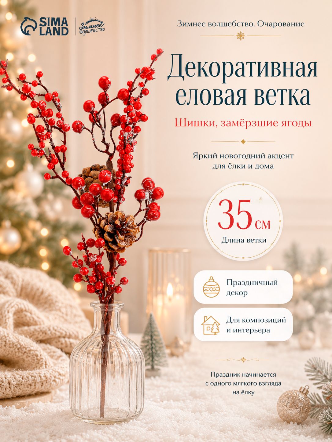 Новогодние ветка для декора "Зимнее очарование" шишки замёрзшие ягоды 35 см