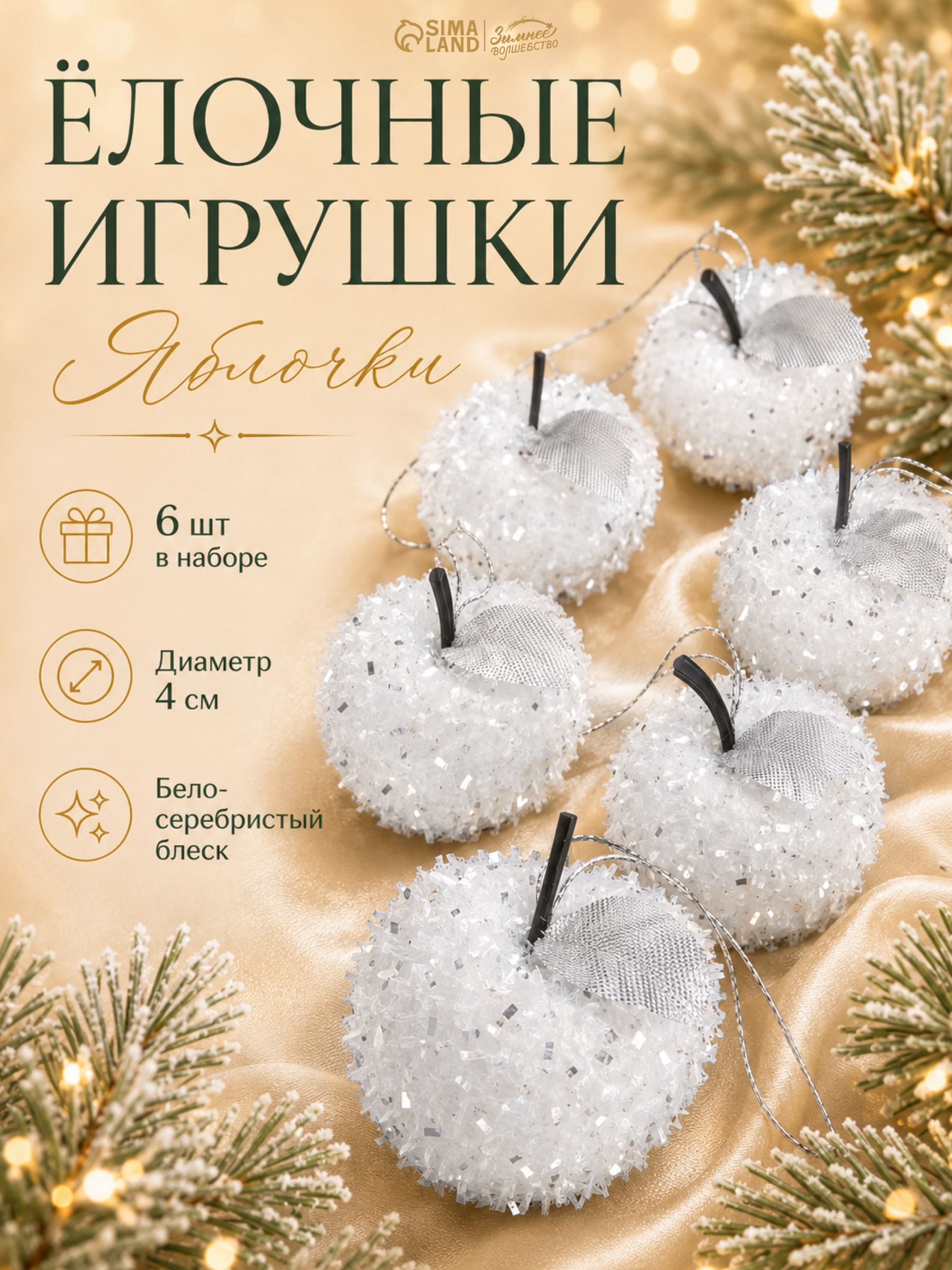 Елочные шары игрушки набор из 6 шт, 4 см / Подвесные украшения на елку новогодние / Набор елочных украшений