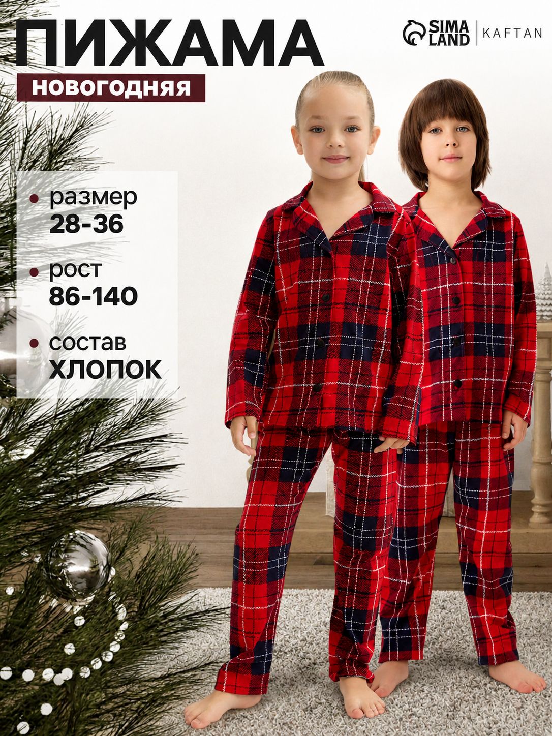 Пижама детская KAFTAN р.32 (110-116)