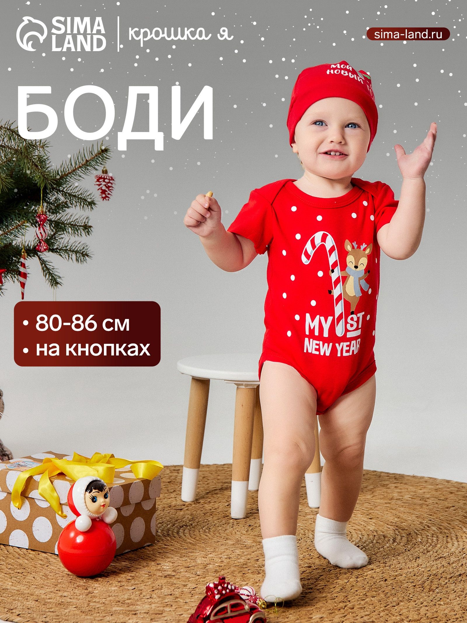 Боди новогоднее для малышей Крошка Я, рост 74-80 см, красный, "Первый НГ"