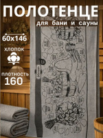 Полотенце вафельное банное 60х146 см, "Легкого пара"