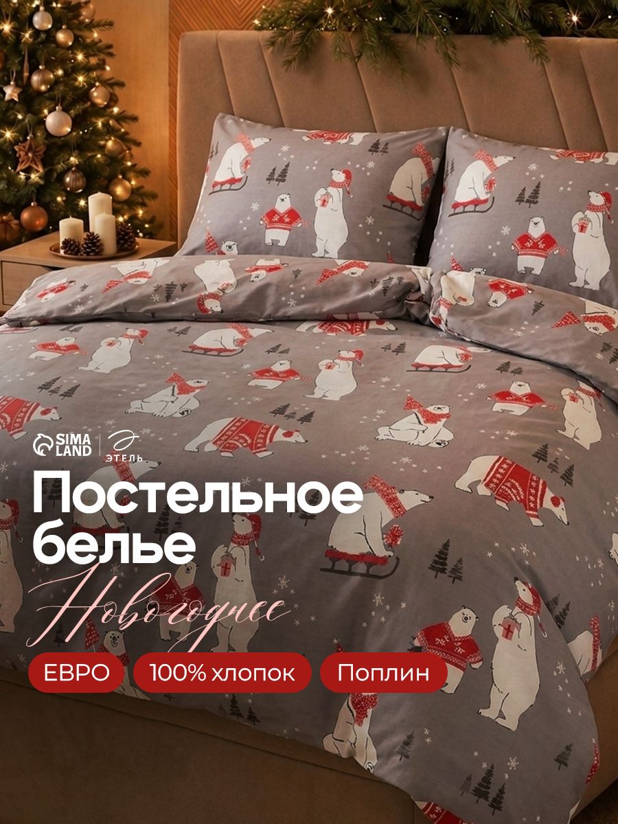 Постельное белье новогоднее евро, "Зимние игры", Поплин