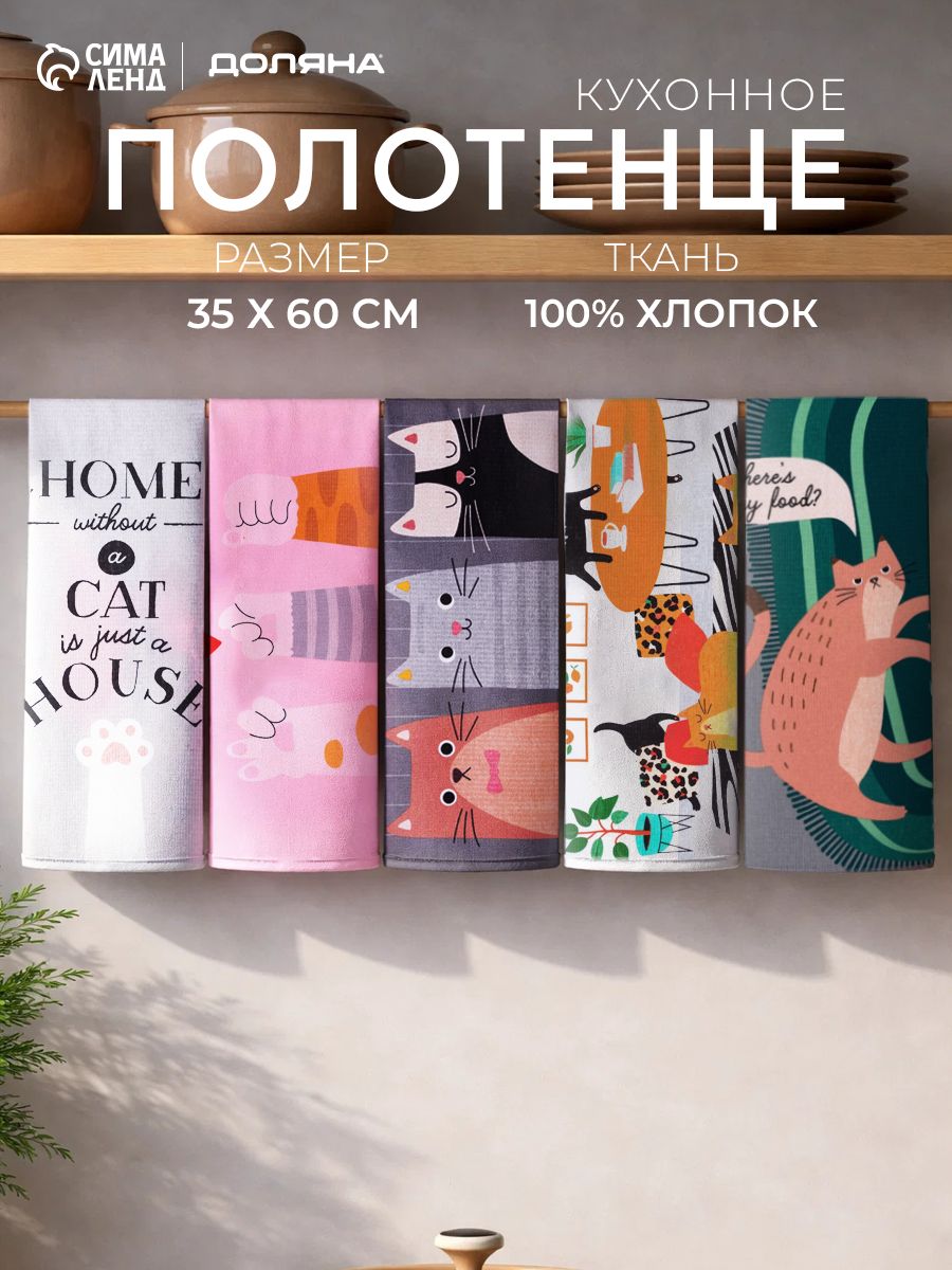 Полотенца кухонные вафельные Cats / 7 шт - 35х60 см / Вафля, 100% Хлопок