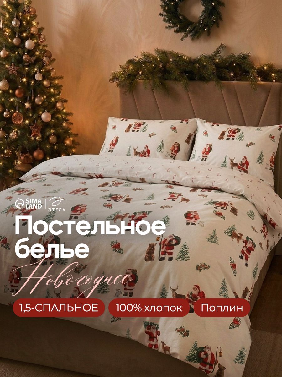 Новогоднее постельное белье 1,5 спальное, "Зимний лес", Поплин