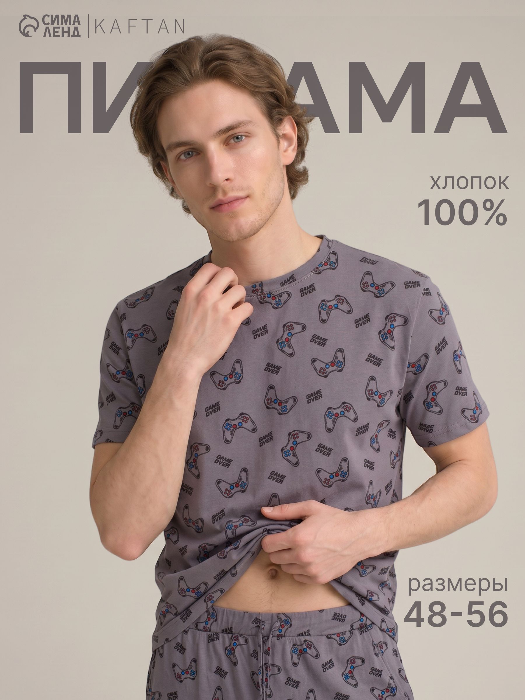 Пижама мужская KAFTAN "Game" размер 48