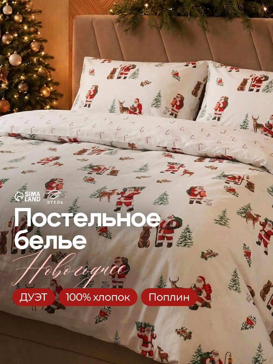 Постельное белье семейное новогоднее, "Новогодний лес", Поплин