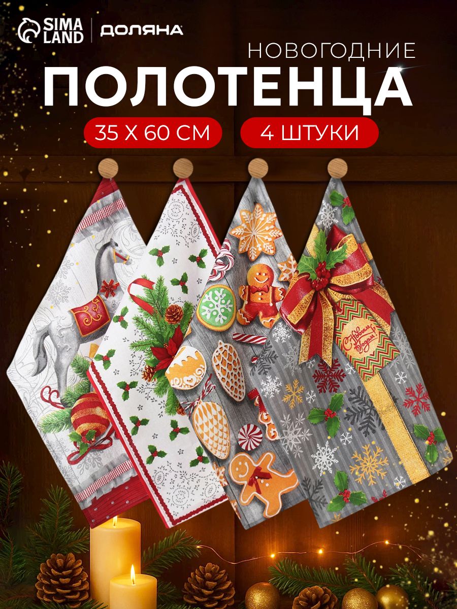 Набор кухонных полотенец "Подарок" 35х60 см - 4 шт., 100% хлопок, 160 г/м