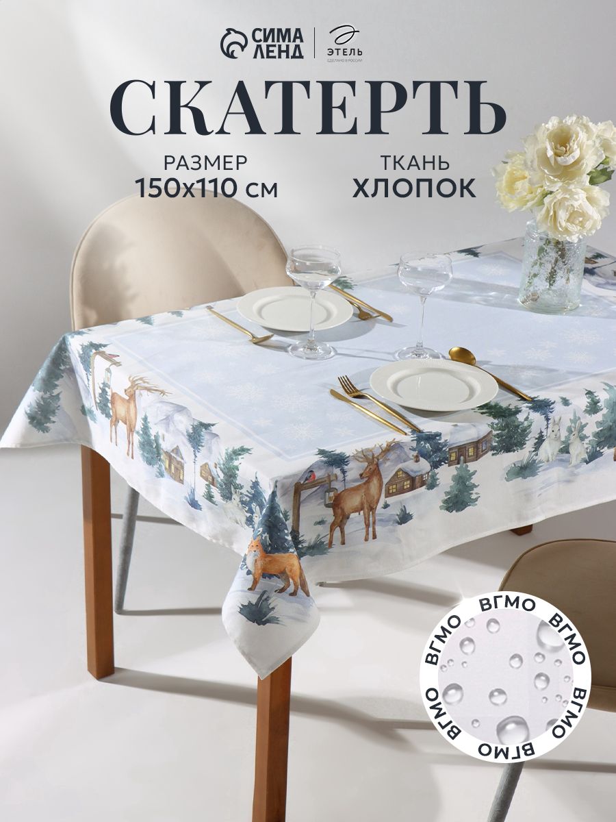 Скатерть новогодняя на стол " Forest animals" 150х110 см, 100% хлопок, 190 г/м