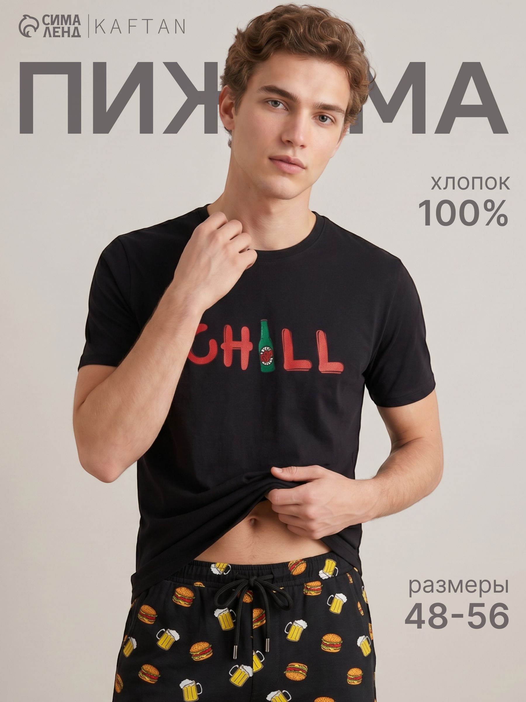 Пижама мужская KAFTAN Chill, размер 52