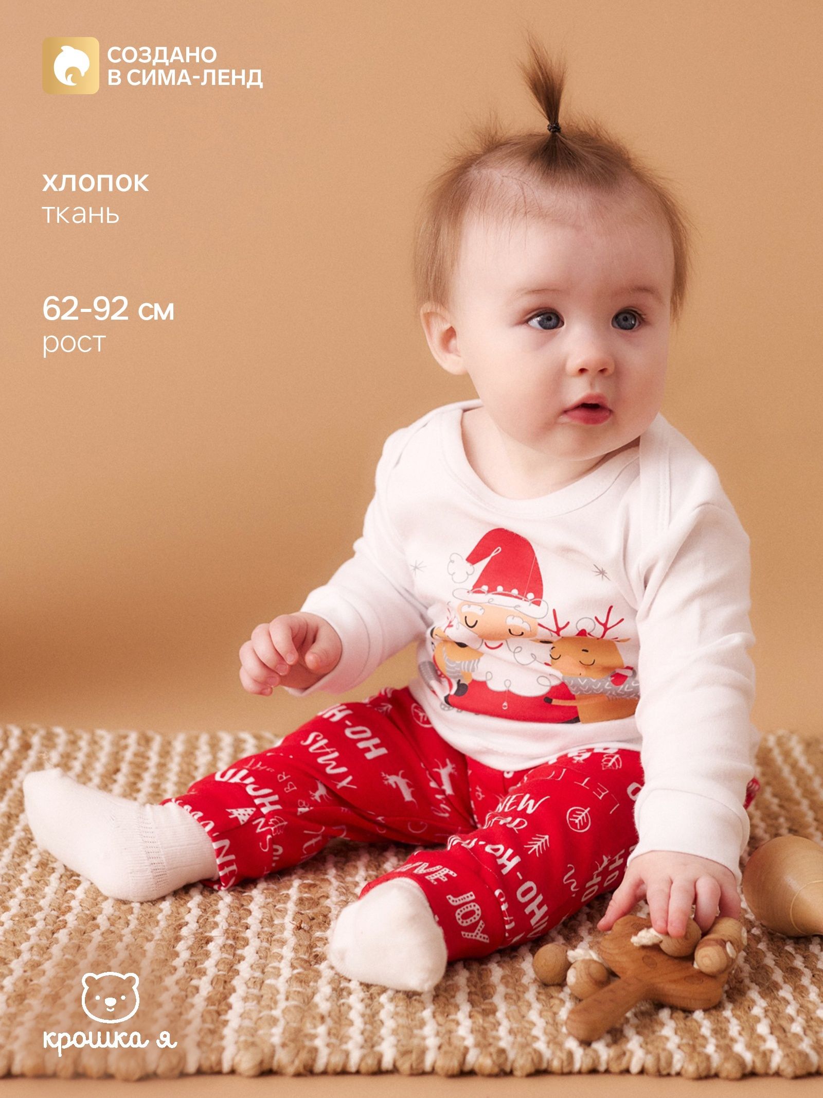 Костюм для малышей новогодний Крошка Я, рост 74-80 см, джемпер и брюки