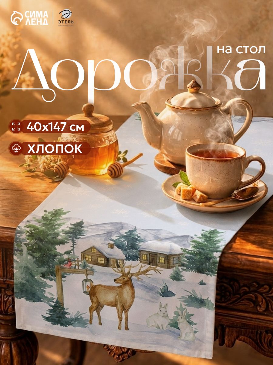 Дорожка на стол новогодняя 40х147 см, Forest animals, Тканевая