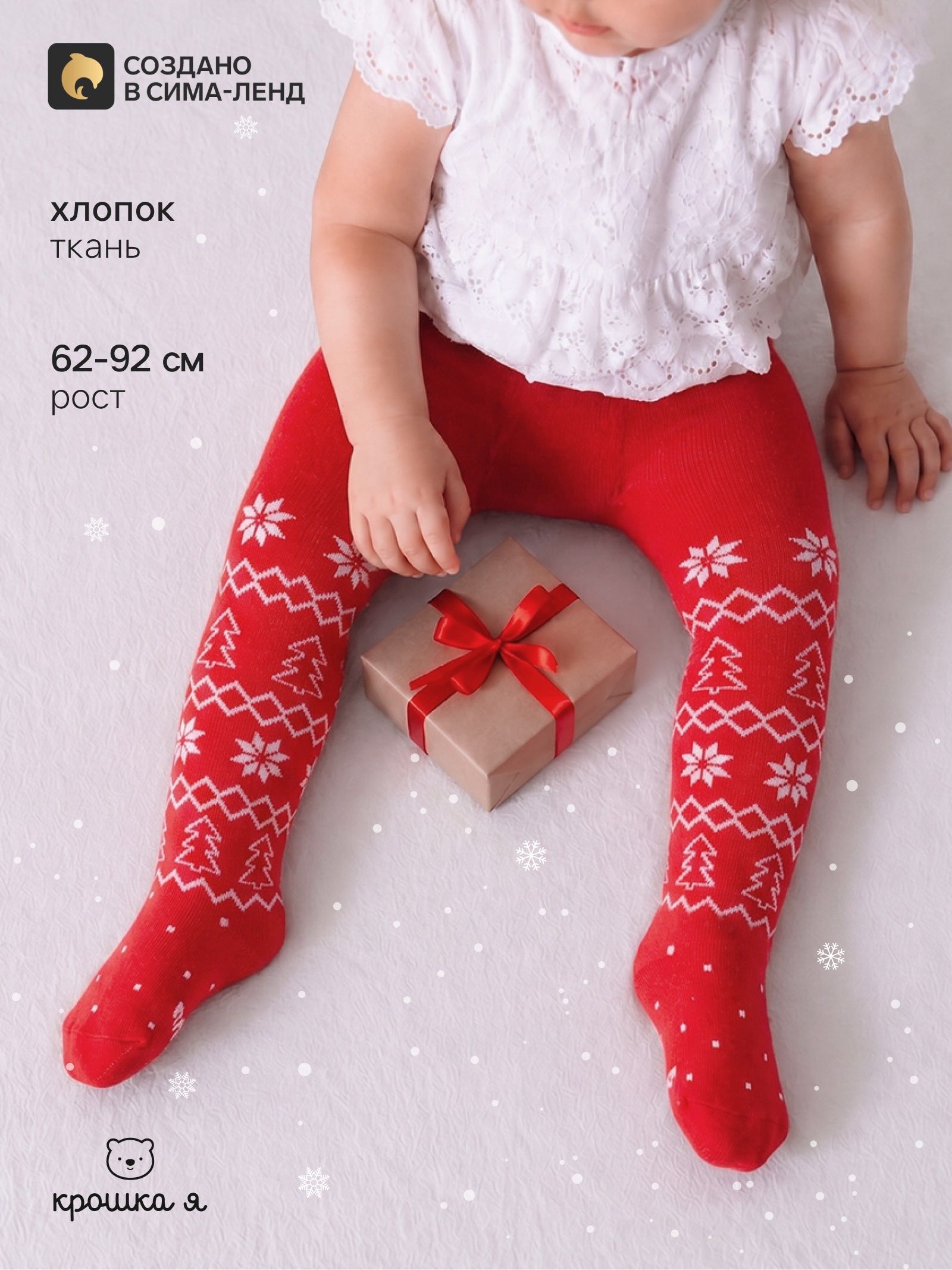 Колготки новогодние для малышей Крошка Я Мишка , красные, рост 68-74 см
