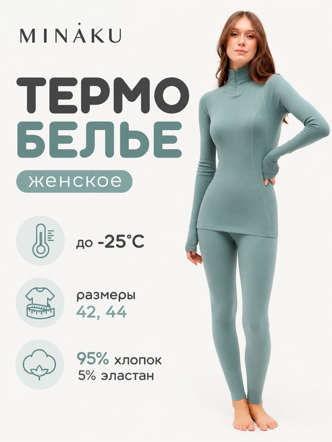 Термобелье женское (лонгслив, лосины) MINAKU цвет хаки, р-р 44