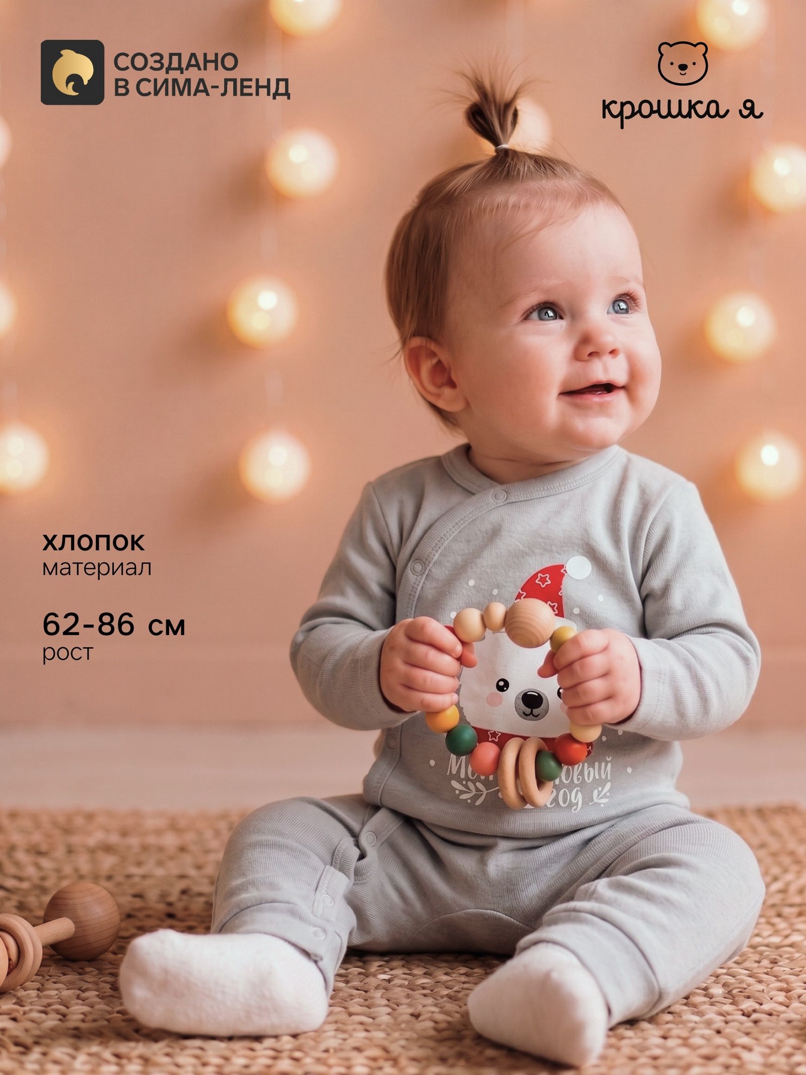 Новогодний комбинезон для малышей Крошка Я "Мой первый НГ", рост 62-68 см, серый
