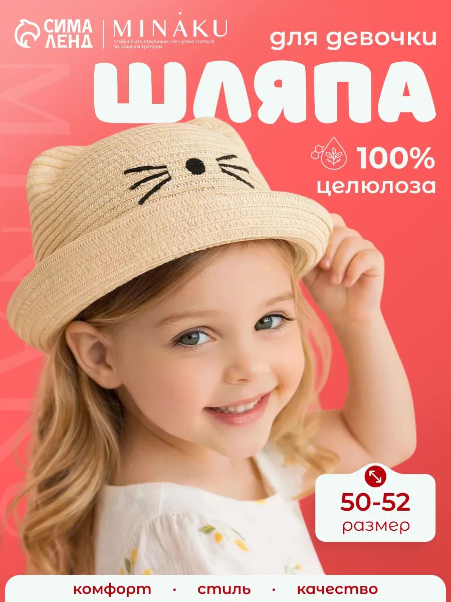 Шляпа детская для девочки (Кошечка, соломенная, цвет бежевый) 50-52 размер