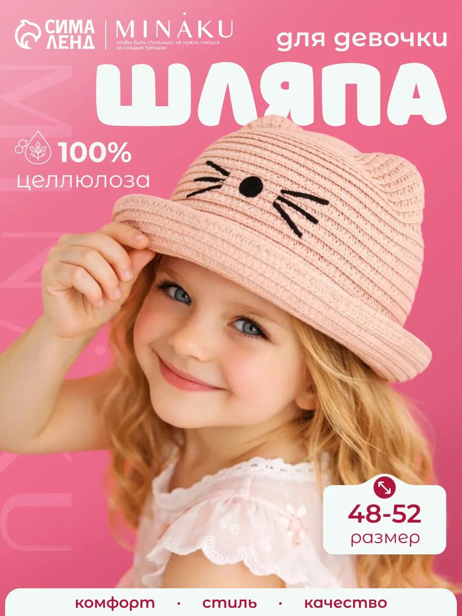 Шляпа детская для девочки (Кошечка, соломенная, цвет розовый) 48-50 размер