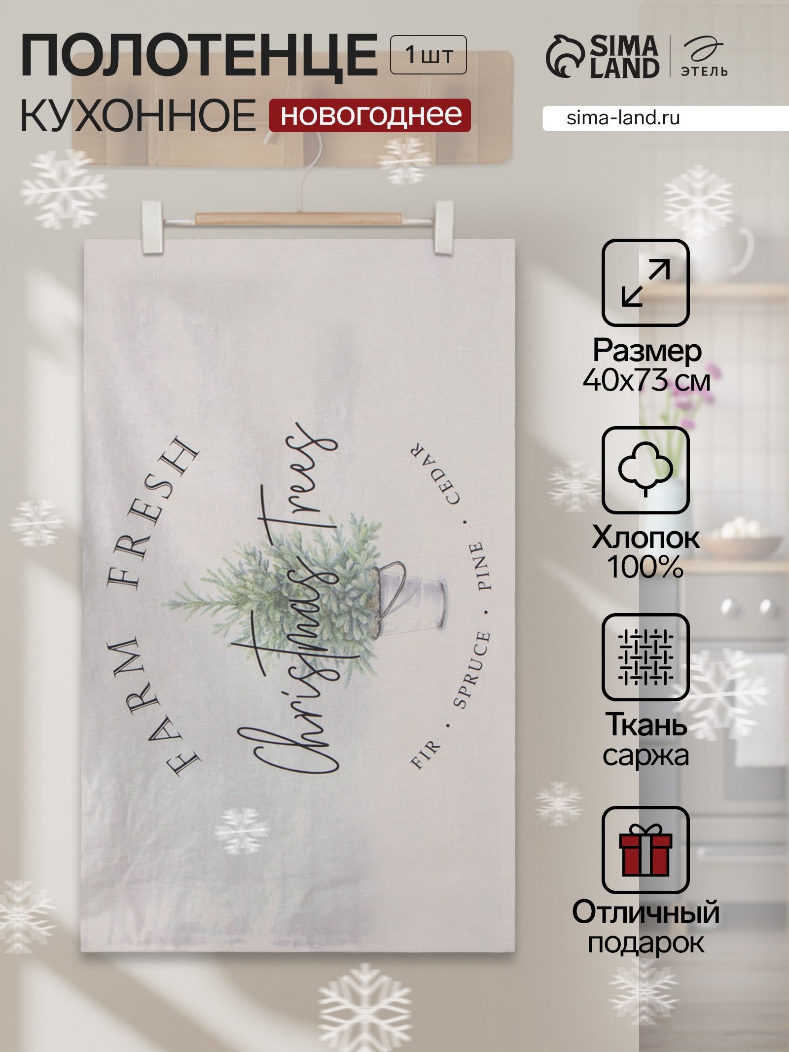 Полотенце кухонное новогоднее "Christmas tree" 40x73 см, 100% хлопок, 190 г/м