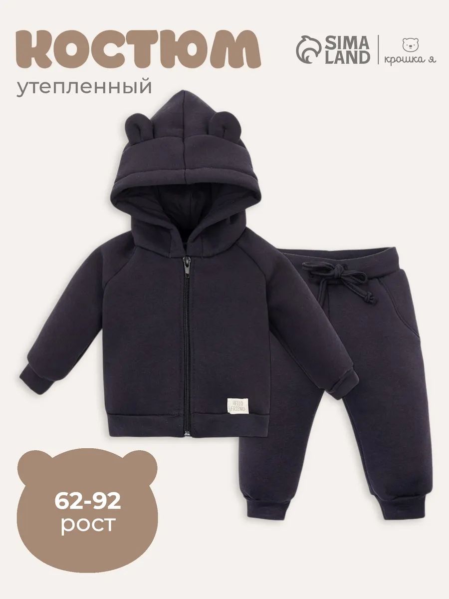 Костюм для малышей: толстовка и штаны, Крошка Я, рост 68-74 см, тёмно-серый с ушками