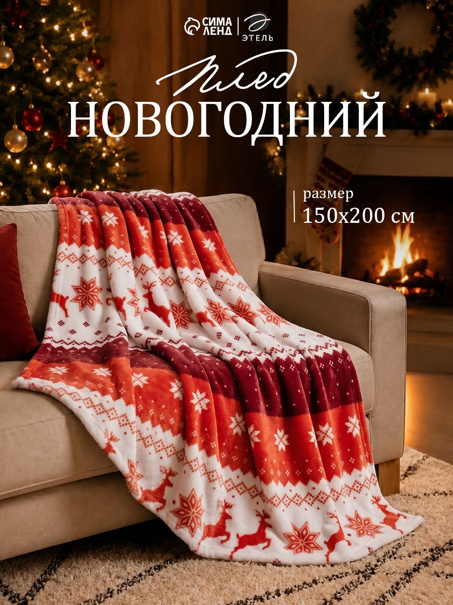 Плед флисовый Новогодний 150x200 Этель Новогодний олень Корал-флис
