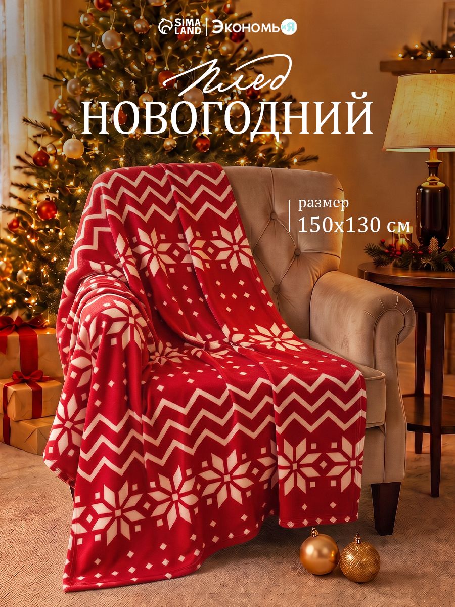 Плед флисовый 150x130 см, Орнамент