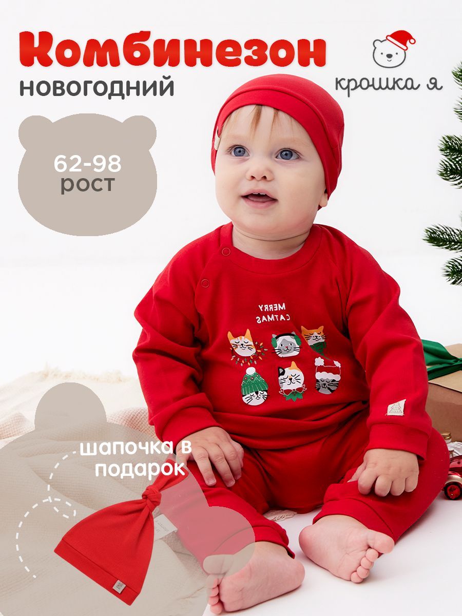 Комбинезон для новорожденных с шапочкой Крошка Я "Зимние котики", рост 80-86 см