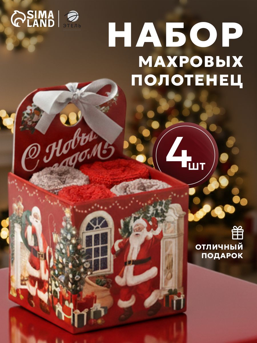 Набор новогодних полотенец 30х30 см, Санта, Махровые, 4 ш