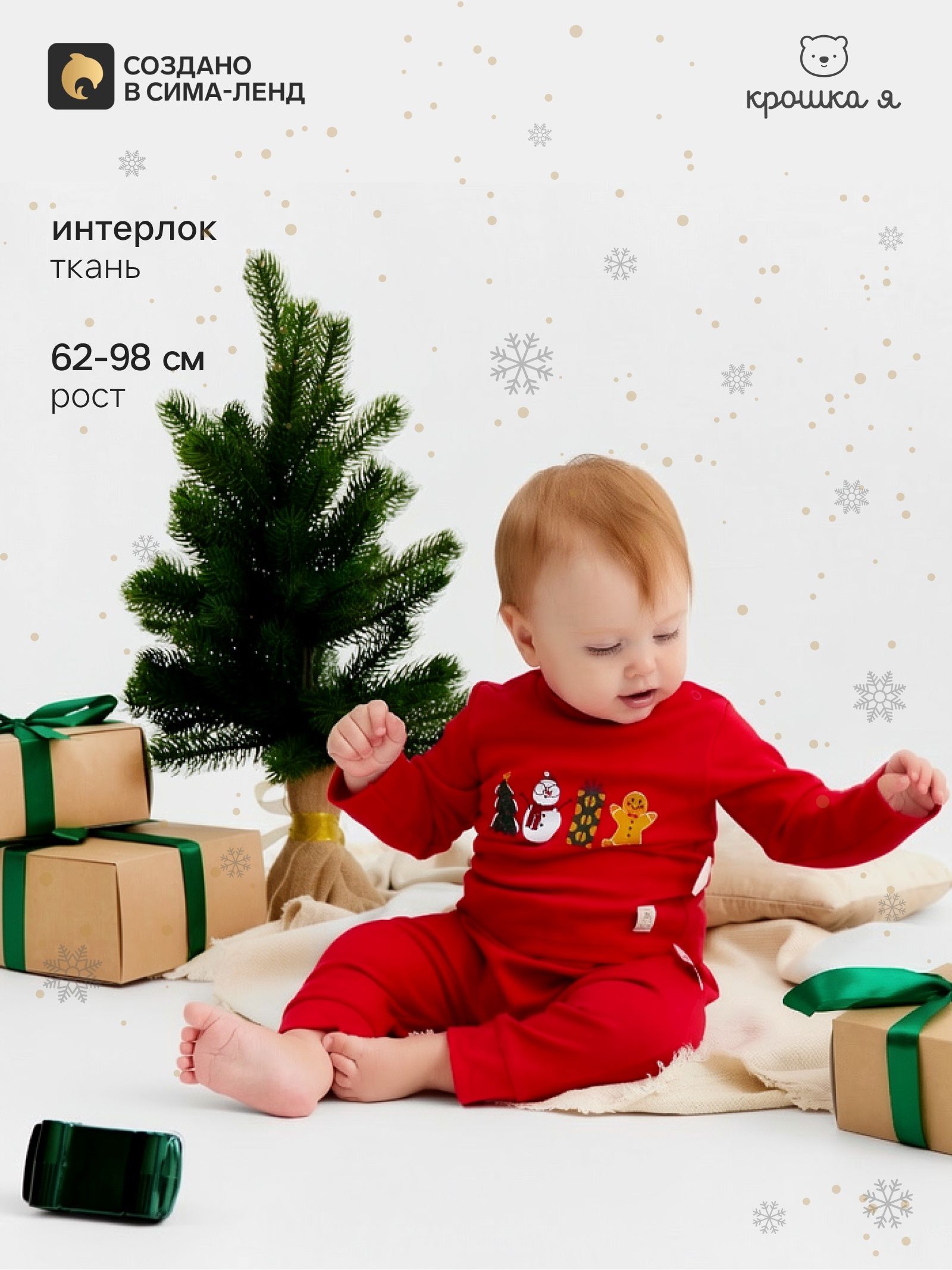 Костюм для малышей новогодний Крошка Я Зимние друзья , рост 62-68 см