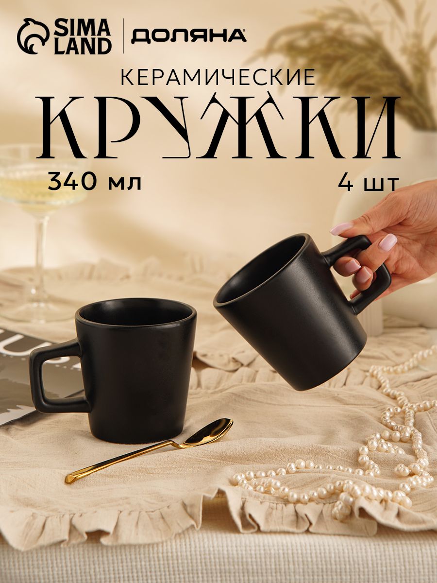 Набор кружек 4 шт, Доляна "Гранит" , 340 мл, керамика, цвет чёрный