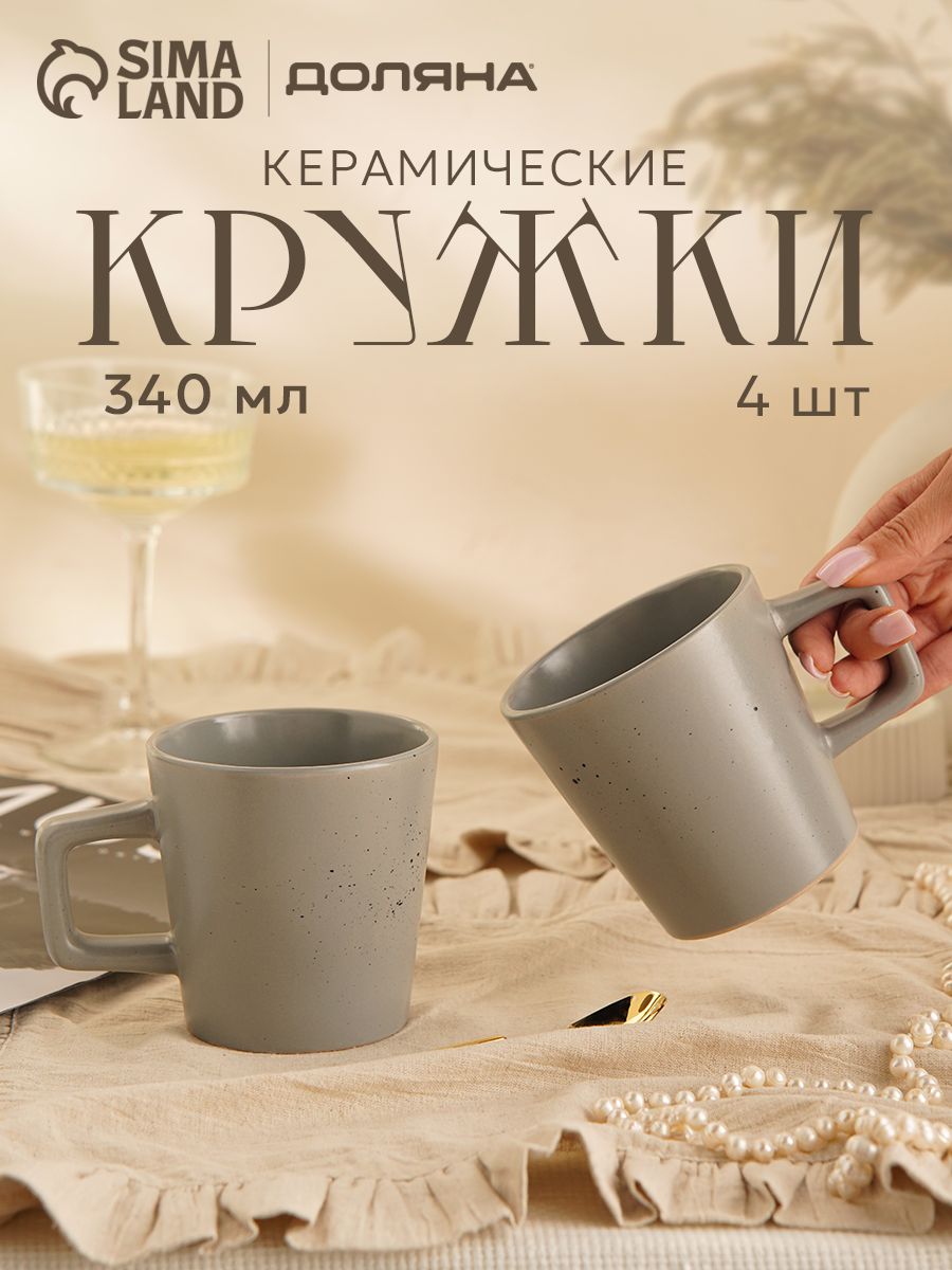 Набор кружек 4 шт, Доляна "Гранит", 340 мл, керамика, цвет серый