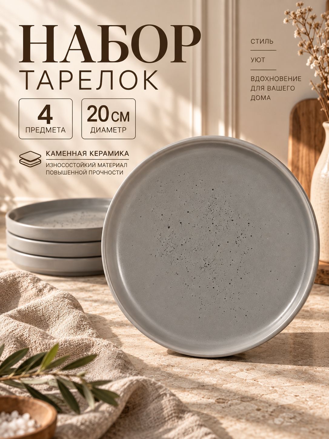 Набор тарелок с бортиками 20 см, 4 шт, Доляна Гранит, тарелки плоские, цвет серый