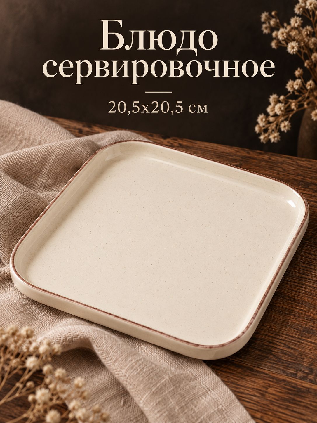Блюдо сервировочное 20,5х2 см, Доляна "Альпийский крем", для подачи, керамическое