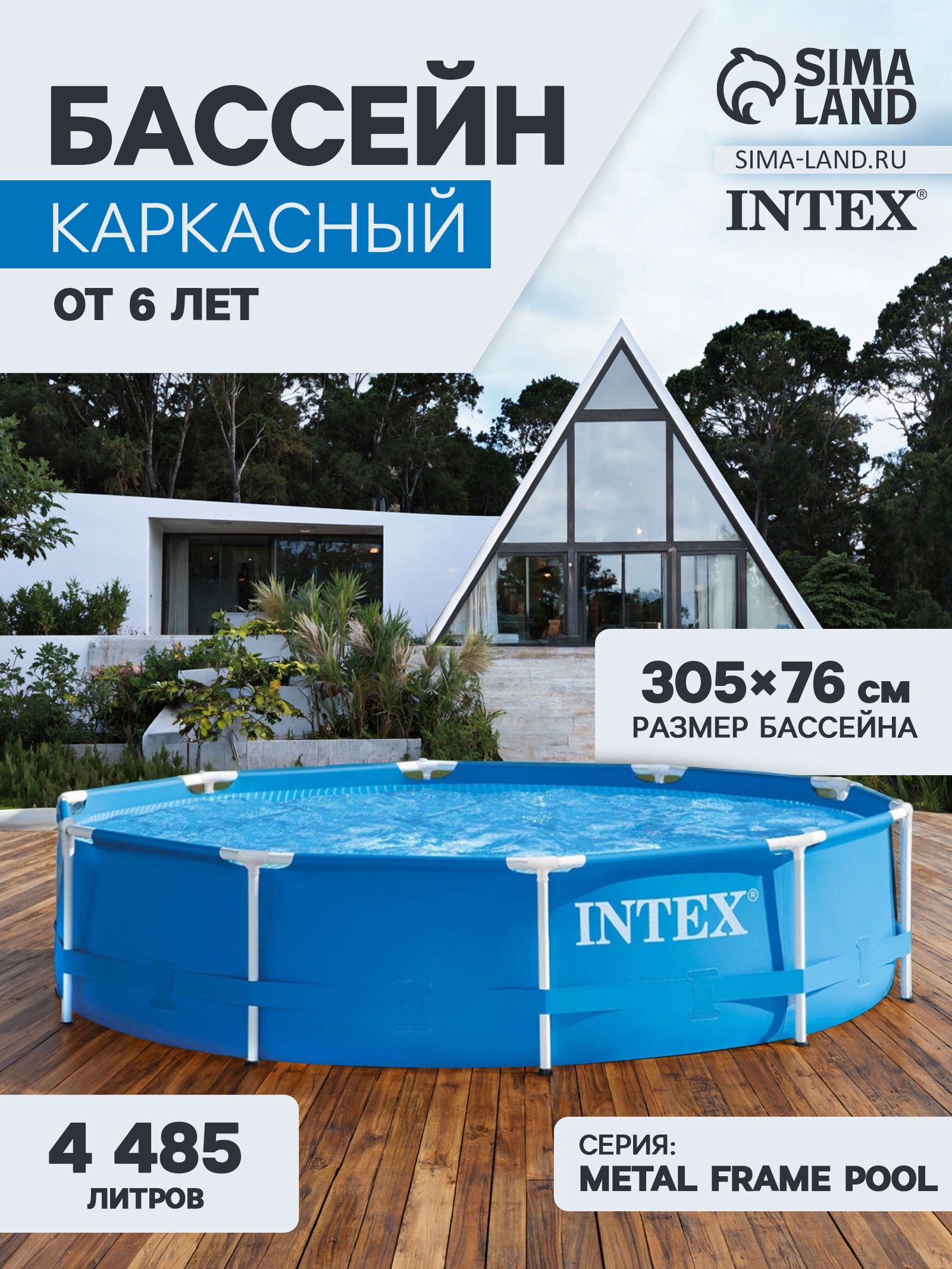 Каркасный бассейн для дачи и сада INTEX Metal Frame Pool 28200NP для загородного дома