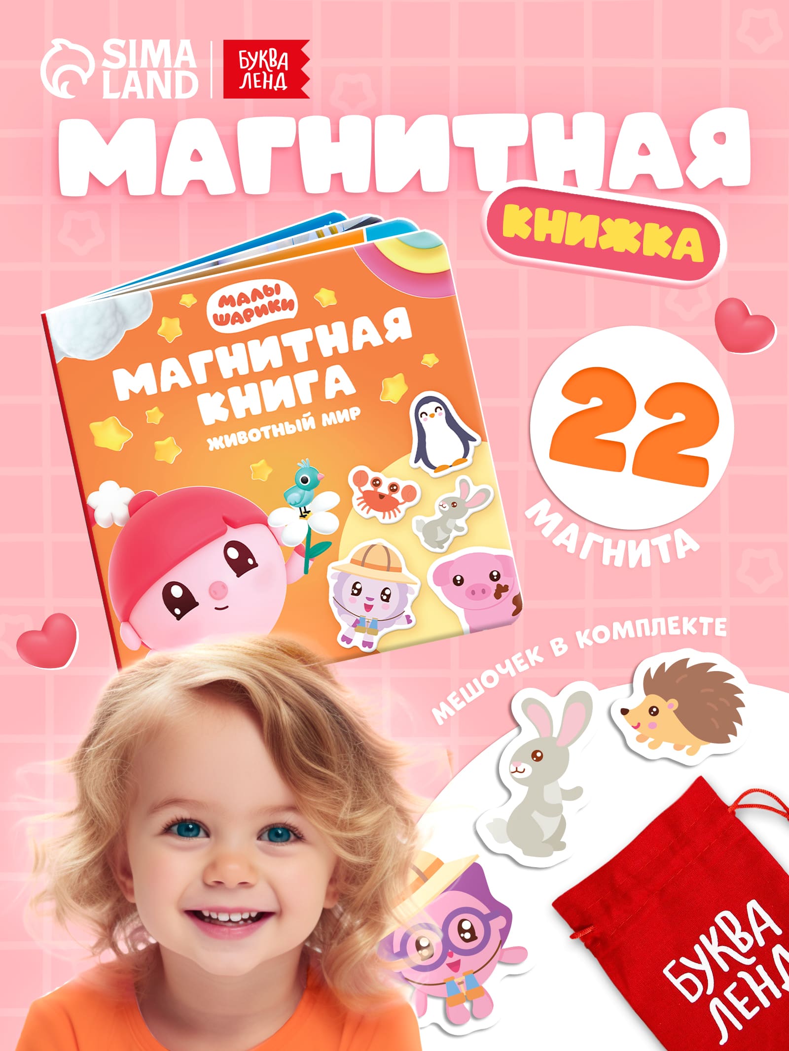 Книжки для малышей 1+, Малышарики, Животный мир, магнитная книжка