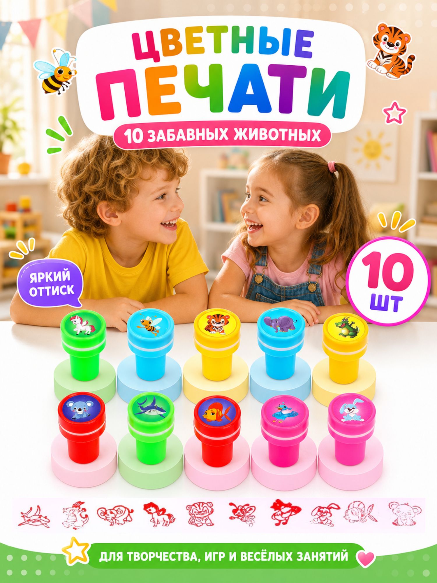 Печать детская / цветные штампики для детей 10 штук / "Друзья"