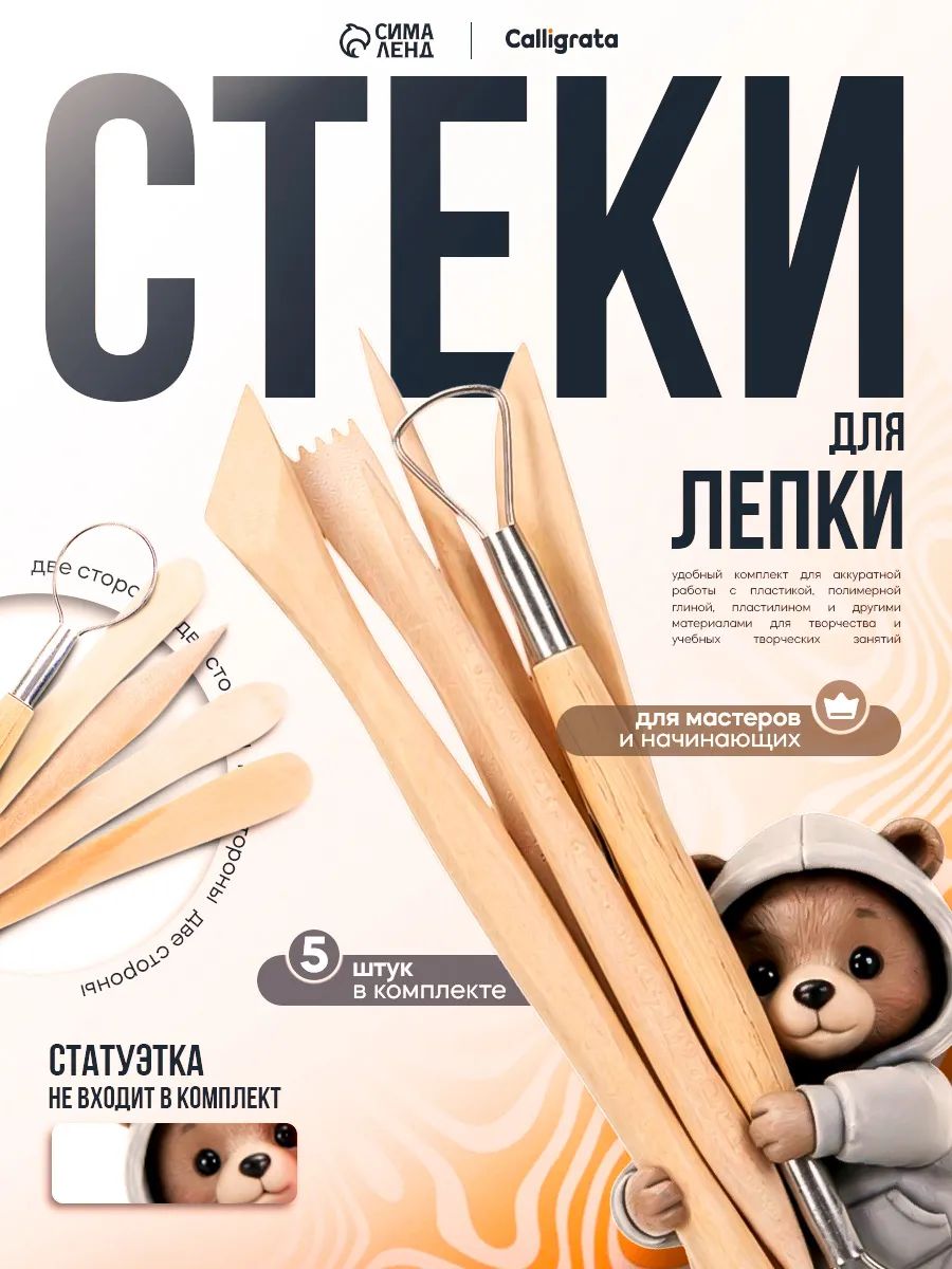 Стеки для лепки из глины и пластилина, 5 штук