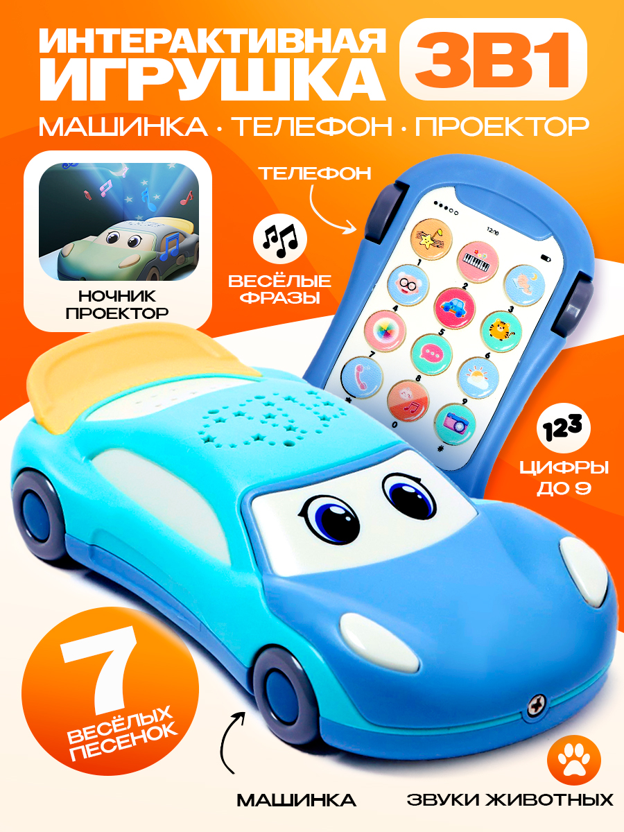 Детский игрушечный телефон "Супер Майк" / ночник проектор звездного неба / музыкальная развивающая игрушка для малышей