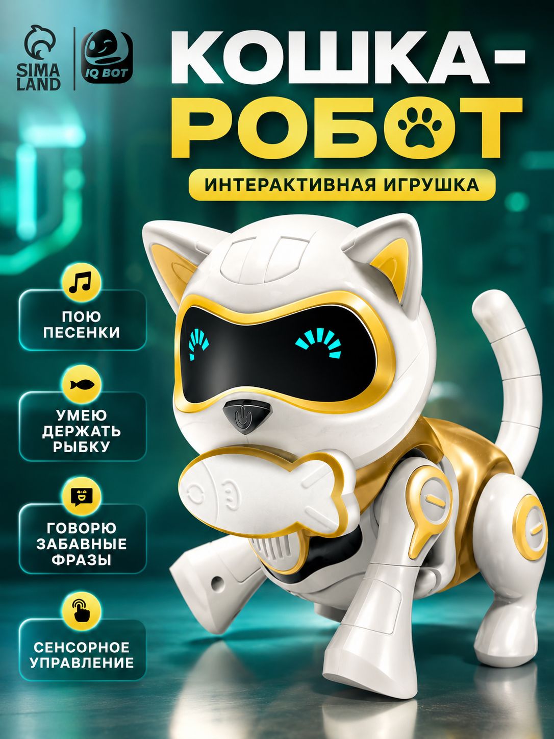 Робот-кошка интерактивный "Шерри", робот игрушка для мальчика, девочки