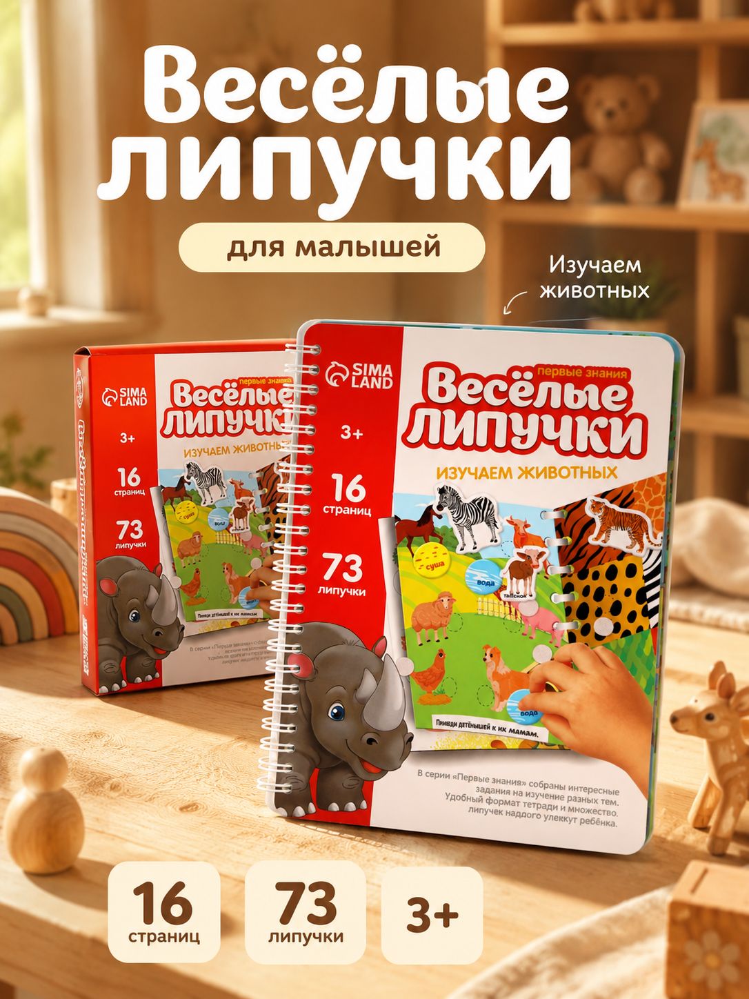 Обучающая книга с липучками для малышей "Изучаем животных" / Игра на развитие мелкой моторики / Развивающие игры для детей от 2 лет