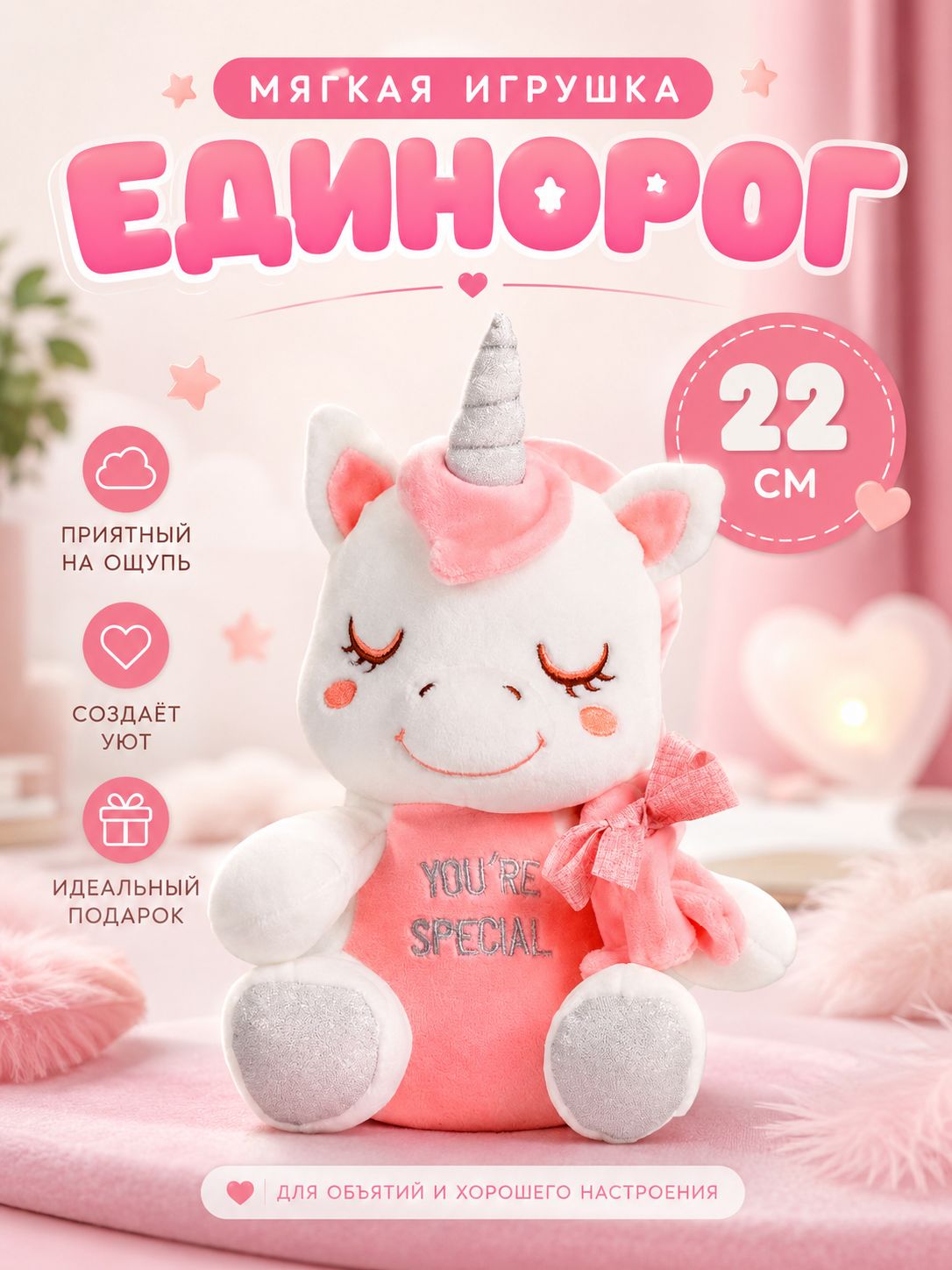 Мягкая игрушка для девочки "Единорог"/ Плюшевая игрушка 22 см