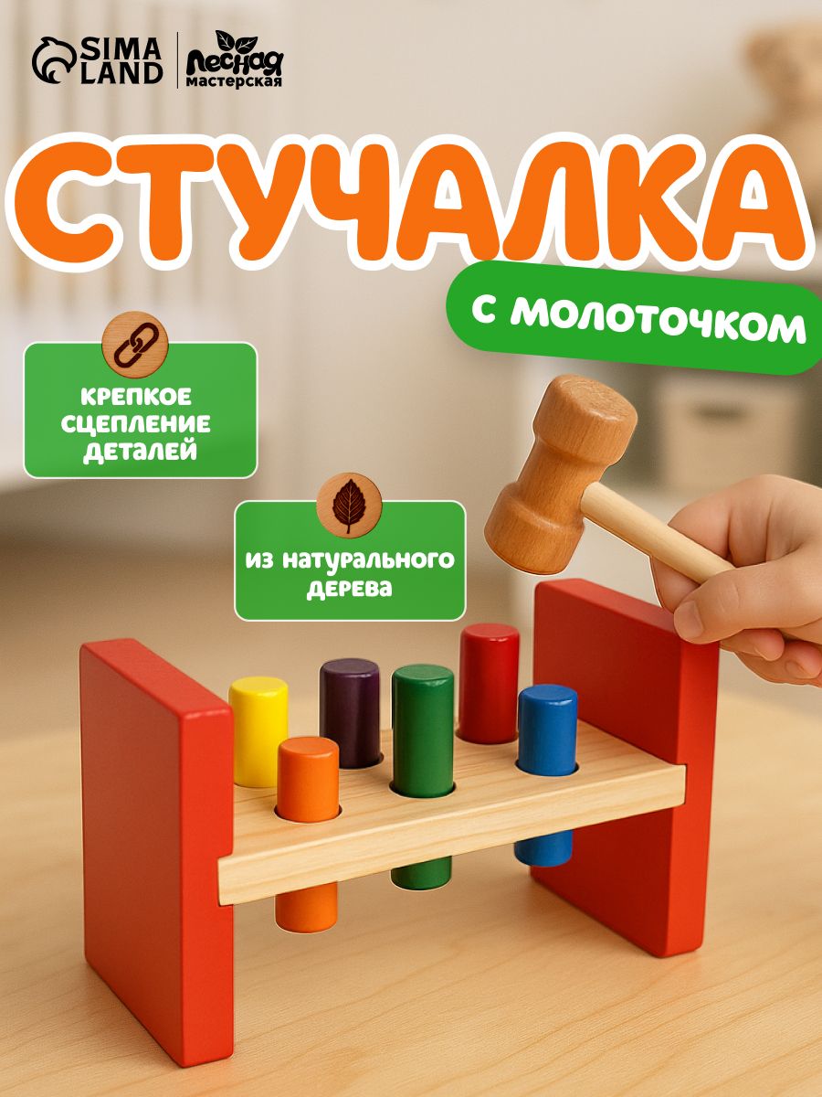Развивающая игрушка-сортер / Деревянная игрушка для малышей / Стучалка с молотком и шариками по методике Монтессори
