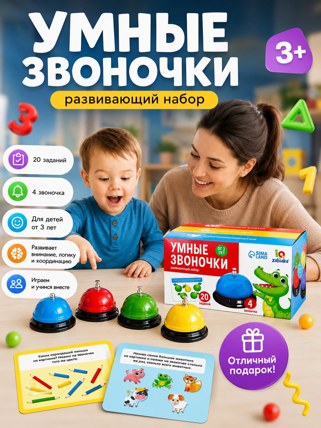 Развивающие игры для детей IQ-ZABIAKA / Умные звоночки / Развивающие игрушки для детей от 3 лет