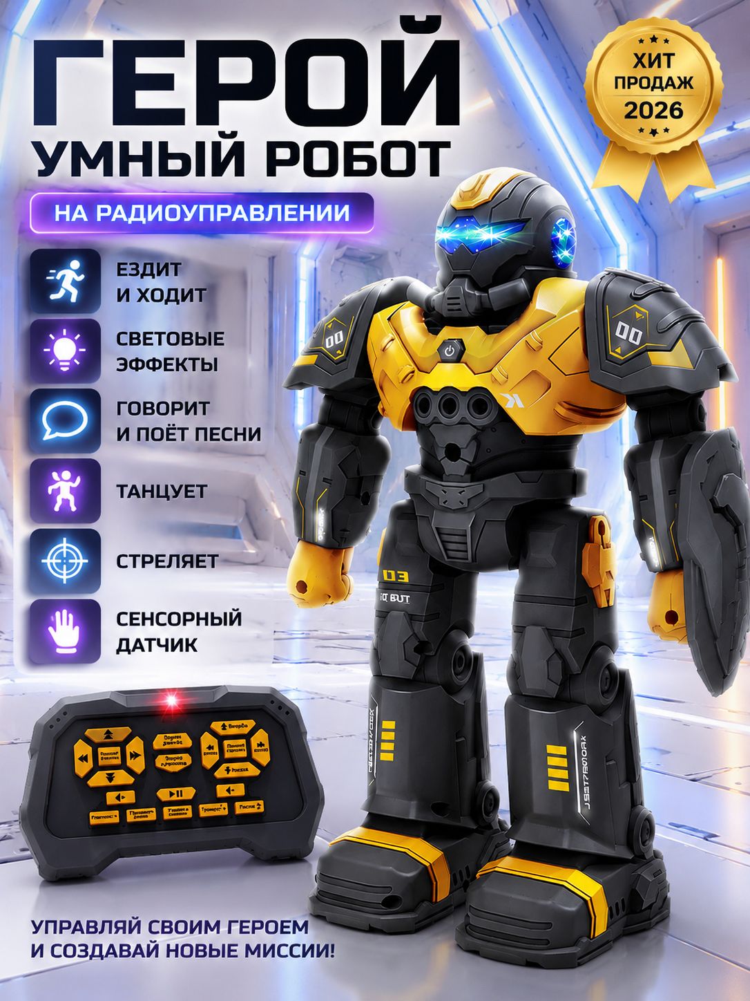 Робот на пульте управления "Герой" / Робот игрушка для мальчика / Подарок для мальчика