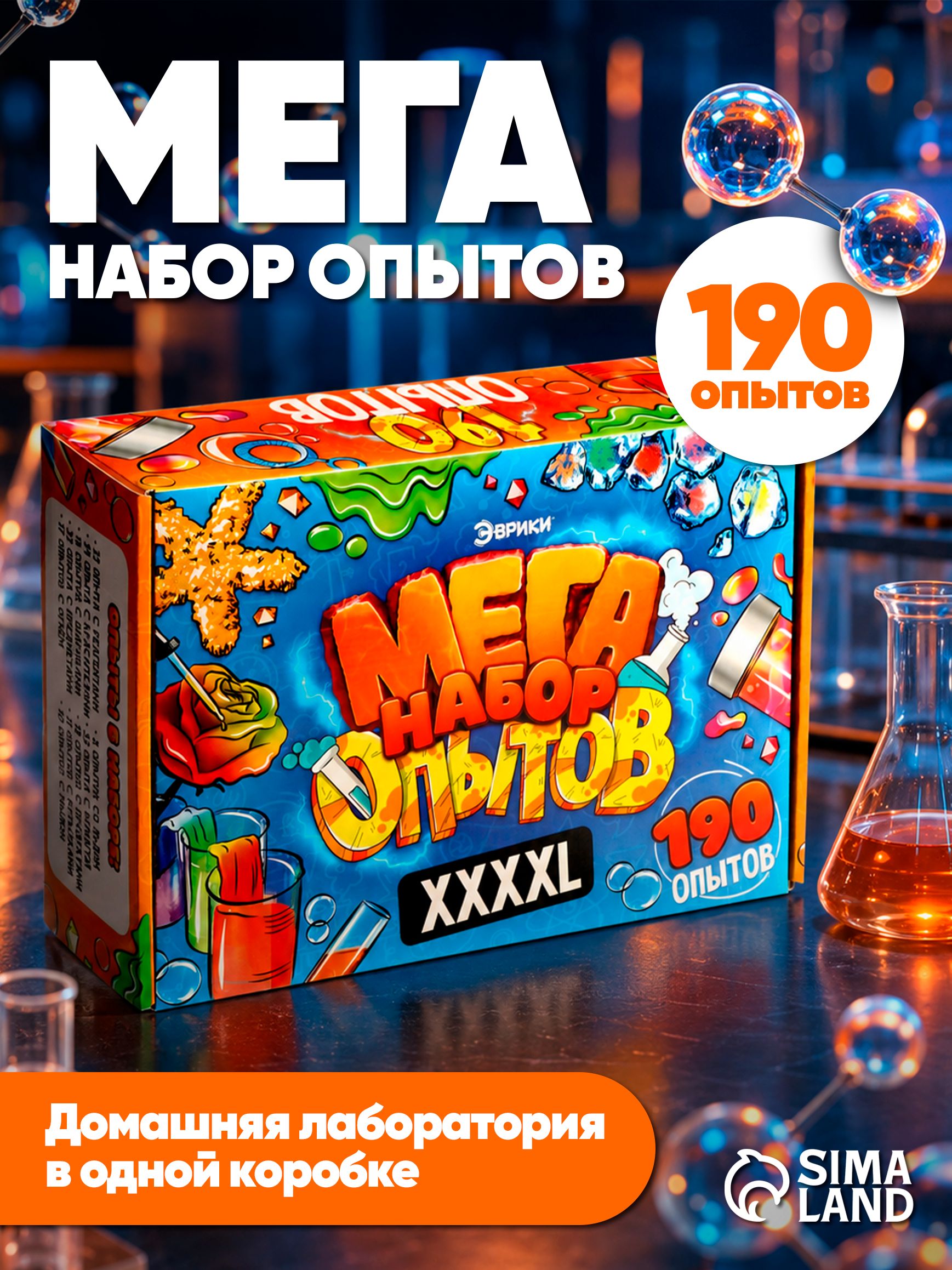 Набор опытов для детей, 190в1, опыты для мальчиков, эксперименты для девочек