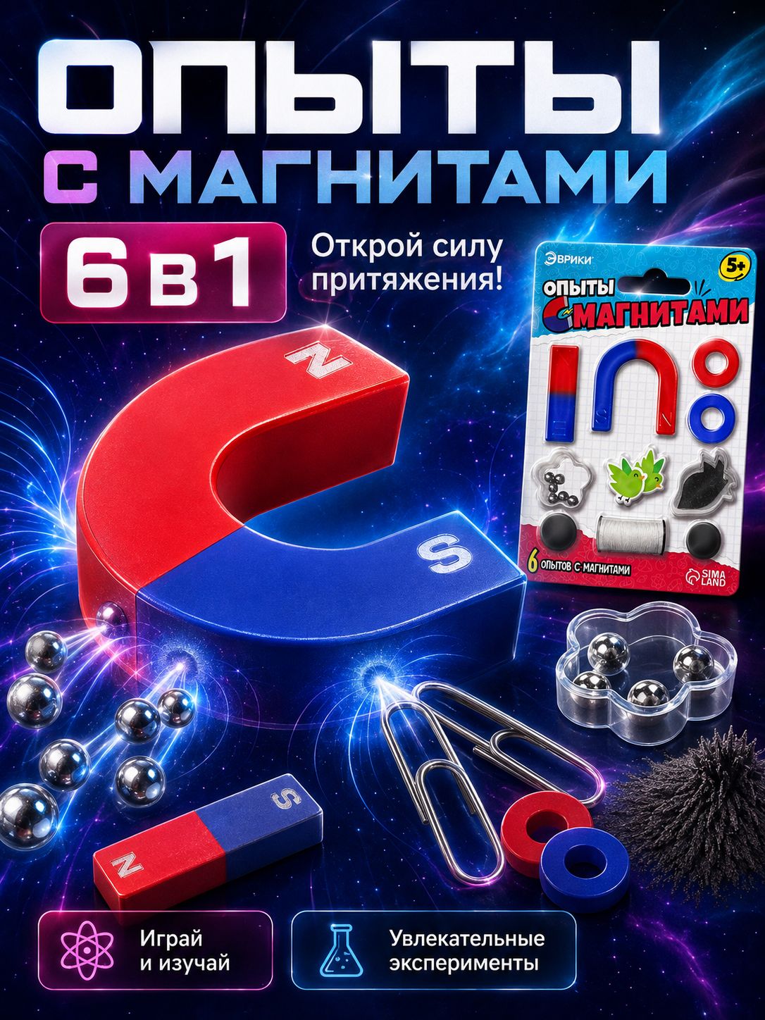 Опыты с магнитами 6 в 1 / Опыты и эксперименты для детей