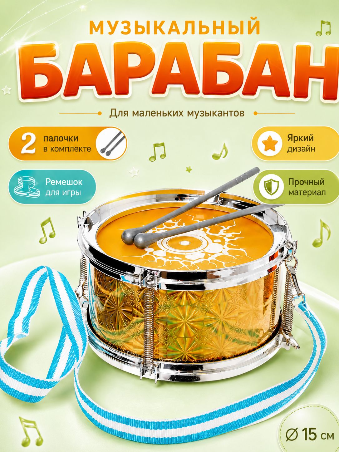Барабан детский Рок-Бум! / Музыкальные инструменты детские