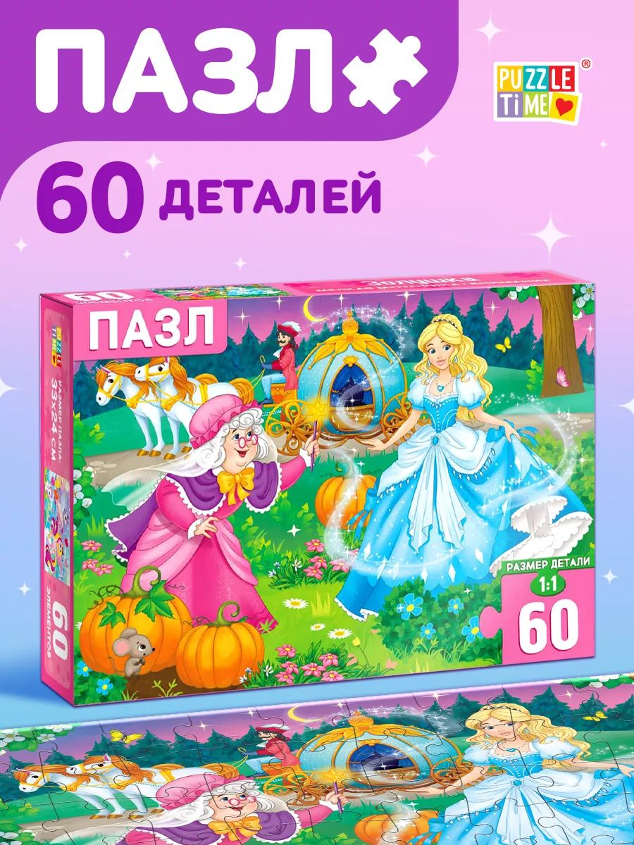 Пазлы для детей 3 лет, "Золушка", Puzzle Time, 60 элементов, детские пазлы