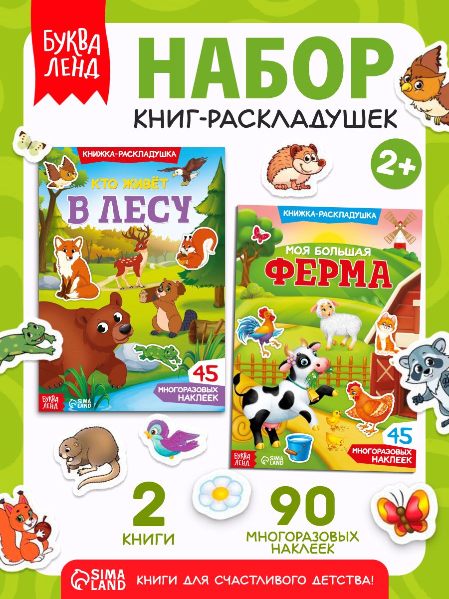 Многоразовые наклейки для малышей, Буква Ленд, "Животные", книжка с наклейками, набор 2 штуки