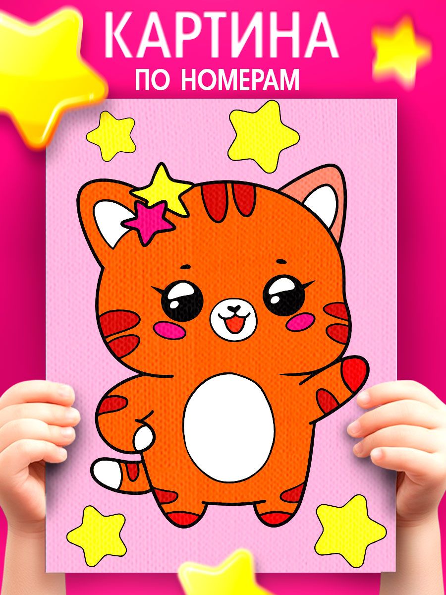 Картина по номерам для детей, 21х15 см, на подрамнике / "Котик"