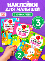 Наклейки кружочки для малышей, "Знакомимся с животными", набор 3 шт, Буква-Ленд, наклейки для малышей